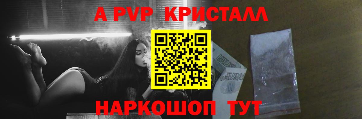 APVP крисы CK Ярцево