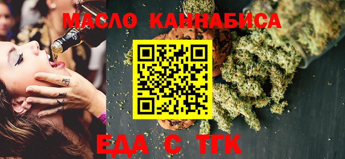 Ярцево  Печенье с ТГК марихуана  Вход с VPN 