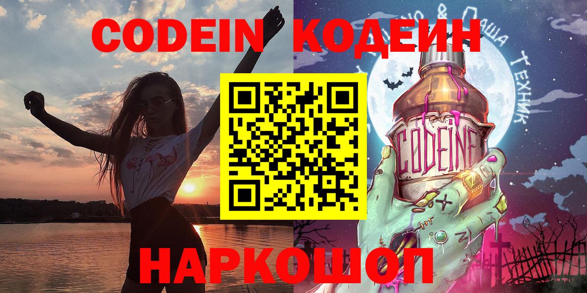 Ярцево  Codein Purple Drank  Вход с VPN  Кодеин Purple Drank 