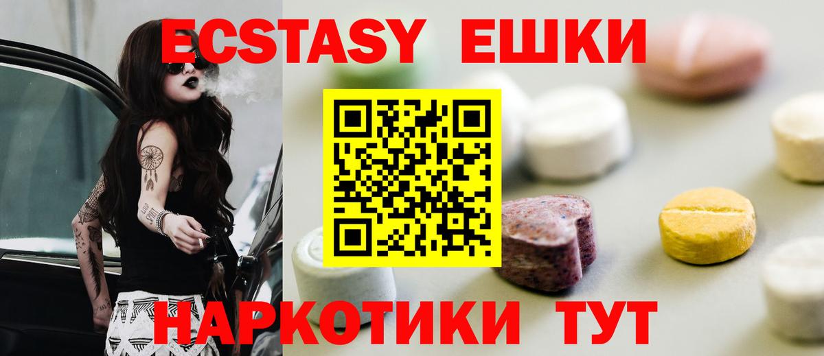 ЭКСТАЗИ 250 мг  Экстази 280 MDMA  Ярцево  Вход с VPN 