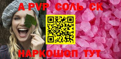 спайс Будённовск