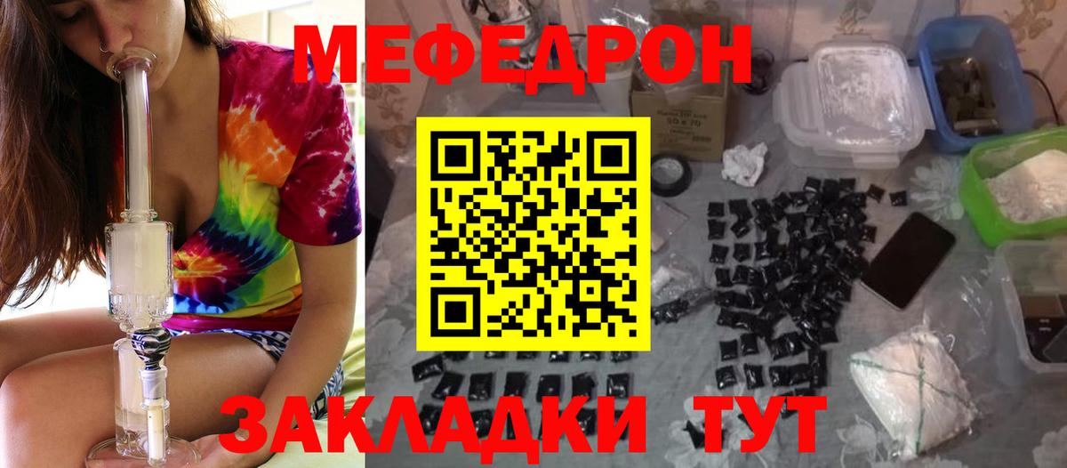 Мефедрон  МЯУ-МЯУ VHQ  Меф мука  Вход с VPN  Ярцево  МЕФ 
