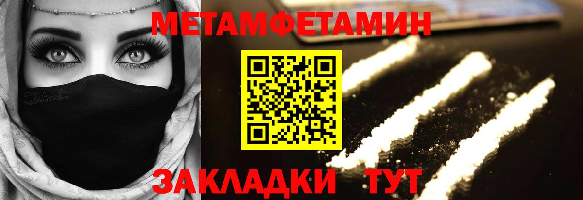 Первитин Methamphetamine Ярцево